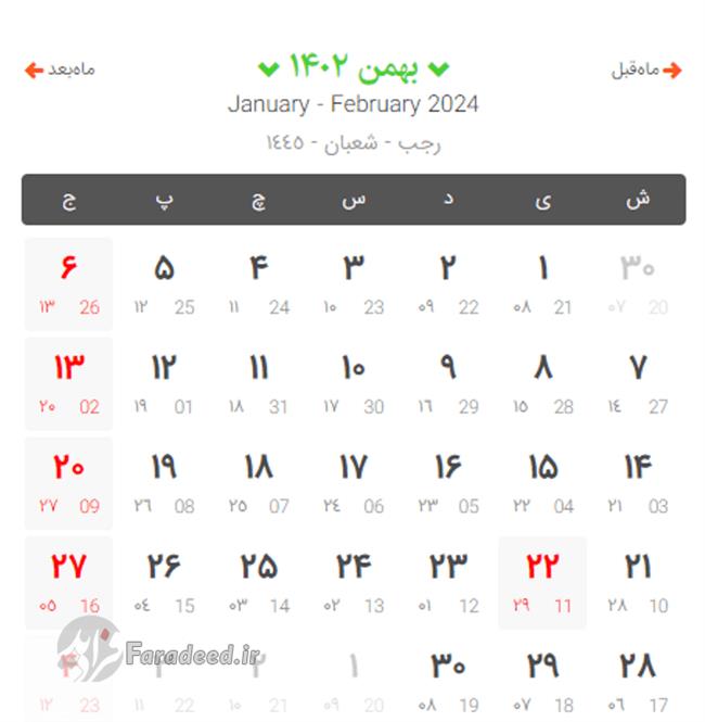 کامل‌ترین تقویم سال 1402؛ دانلود تقویم ماه به ماه سال 1402