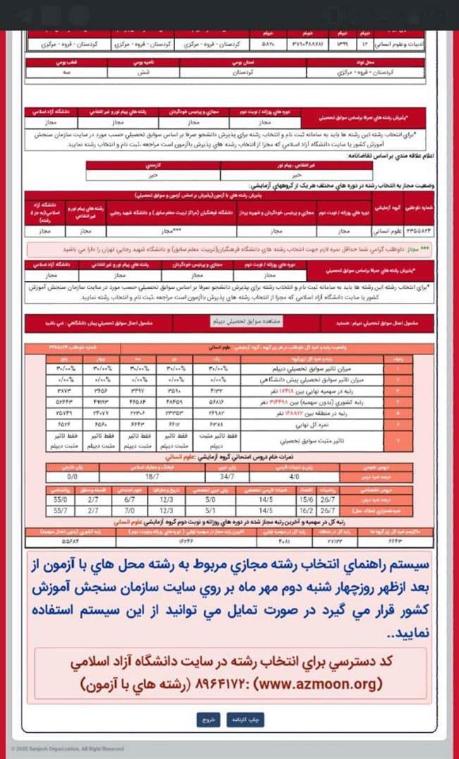 نقشه عجیب همکلاسی برای نابودی 7 کنکوری