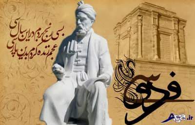 زندگی نامه فردوسی شاعر بزرگ ایران زمین