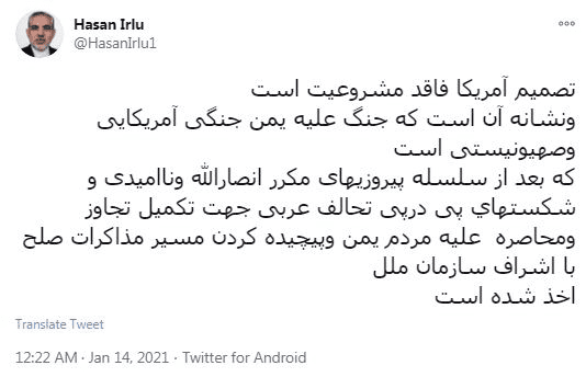 واکنش سفیر ایران  به تروریستی خواندن انصارالله یمن