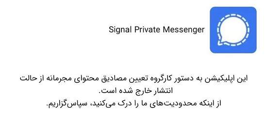 سیگنال از مارکت‌های ایرانی حذف شد+عکس