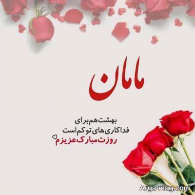 پیام احساسی برای روز مادر