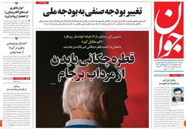 ظریف: برخی سیاست‌های منطقه‌ای را اصلا قبول نداشتم/ روزنامه اصلاح‌طلب: صبر مردم حدی دارد/ بازگشت قطره‌چکانی بایدن به برجام‌