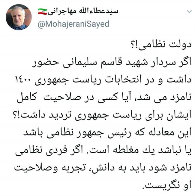 نظر مهاجرانی درباره رئیس‌جمهور نظامی +عکس