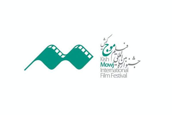 اعلام اسامی فیلم‌های راه‌یافته به بخش ملی جشنواره بین‌المللی فیلم موج کیش