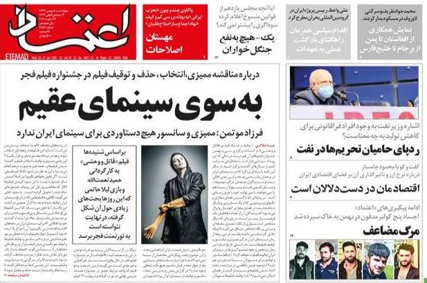 روسیاهی برادران جهانگیری/ نوبت عذرخواهی / طالبان در تهران / حواشی یک یادداشت