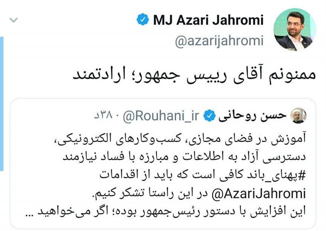 پاسخ توییتری آذری جهرمی به دفاع امروز روحانی