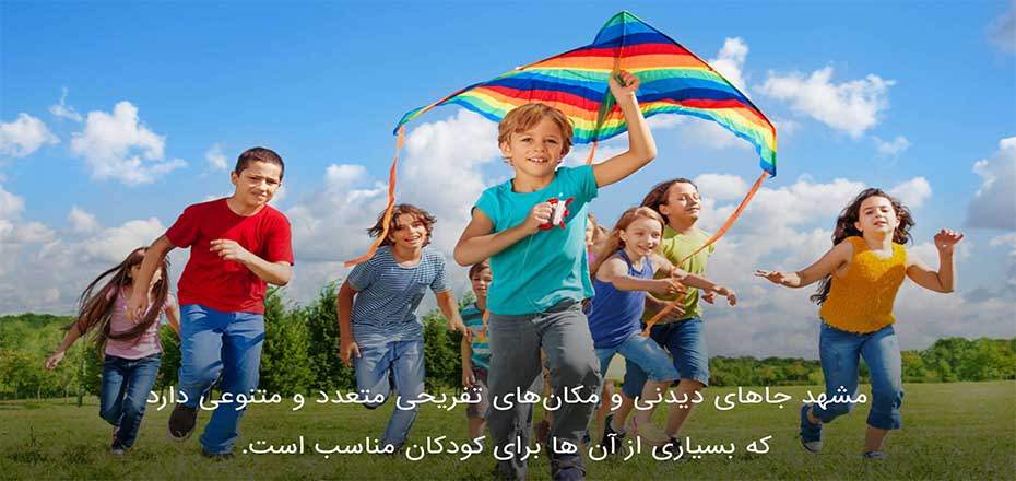 معرفی بهترین مراکز تفریحی کودکان در مشهد
