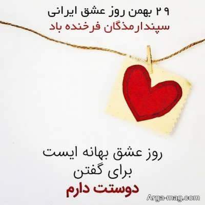 دلنوشته عاشقانه روز عشق