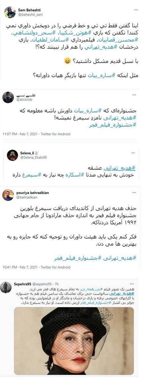 واکنش ها به حذف هدیه تهرانی از کاندیدای سیمرغ جشنواره فجر 99