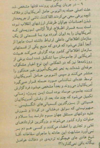 از «شبکه بدامن» تا «شبکه مهدی هاشمی» / زرسالاران جهانی، MI6 و تلاش برای سلطه بر «نفت» ایران +عکس و فیلم
