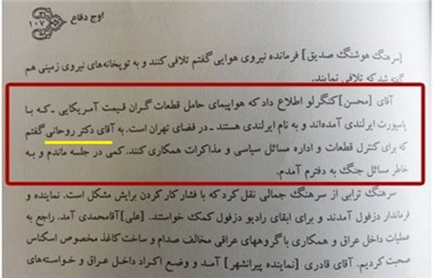 مذاکره با شیطان؛ مستندی درباره روابط مخفیانه هاشمی رفسنجانی و حسن روحانی با امریکا+ تصاویر