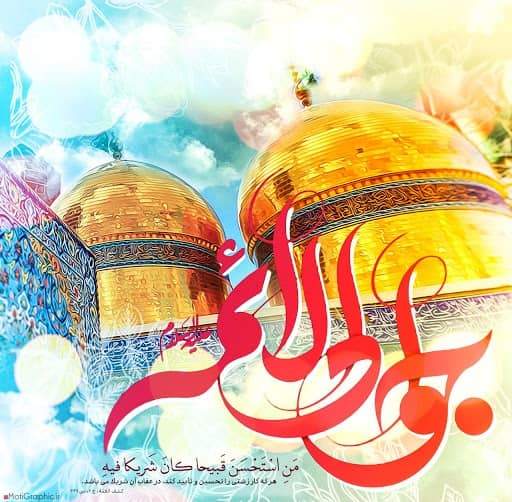 متن زیبا و پیام تبریک ولادت امام جواد(ع)؛ امام محمد تقی(ع)