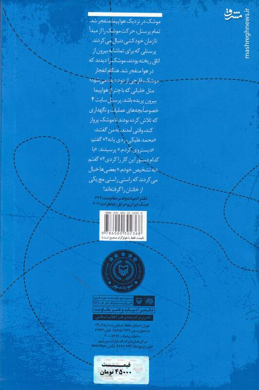 «سروان عَلیَکی» چگونه جان 20نفر از نمایندگان مجلس را نجات داد؟ +‌ عکس