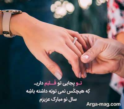 متن تبریک عاشقانه عید نوروز 