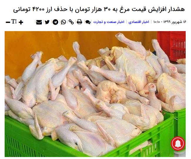 افزایش 4 برابری قیمت مرغ با ارز 4200 تومانی +نمودار