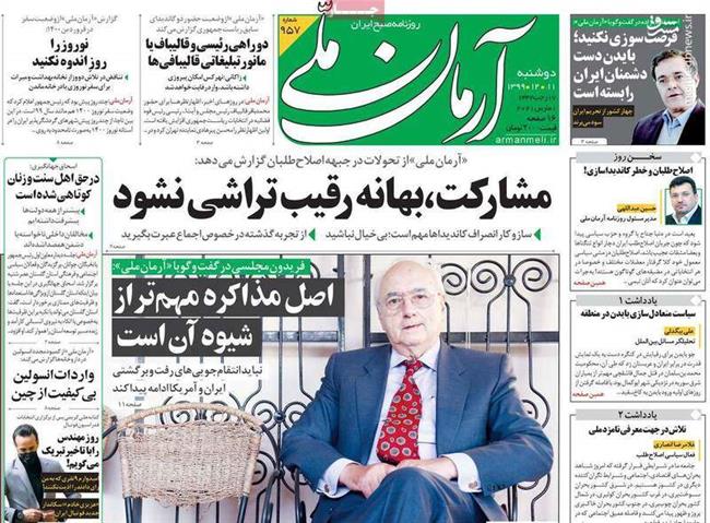 فرصت سوزی نکنید بایدن دست دشمنان ایران را بسته است/ آرمین: اینکه بگوییم «دولت روحانی مسبب وضعیت موجود است» بی‌صداقتی است