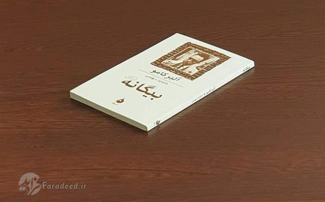 بیگانه آلبرکامو