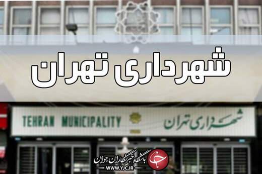 بودجه 1400 شهرداری تهران 48 هزار میلیارد تومان شد
