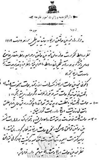 قرارداد 1919