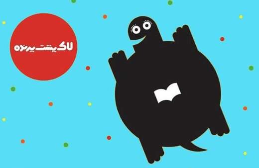 نشان ویژه لاک‌پشت پرنده به احمدرضا احمدی و فیروزه گل‌محمدی اهدا خواهد شد