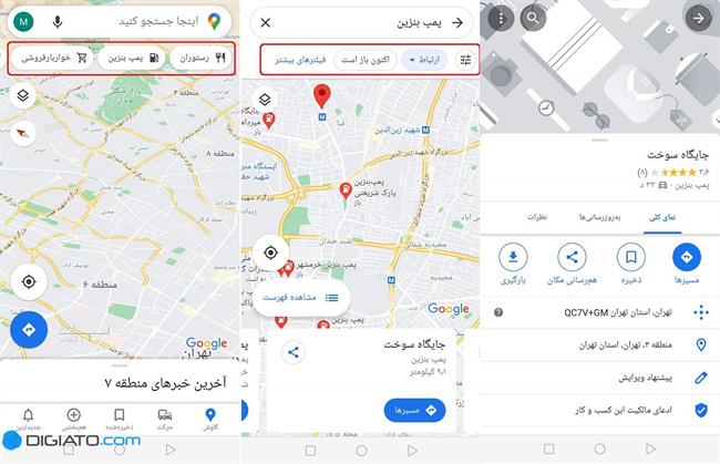 آموزش مسیریابی با گوگل مپ