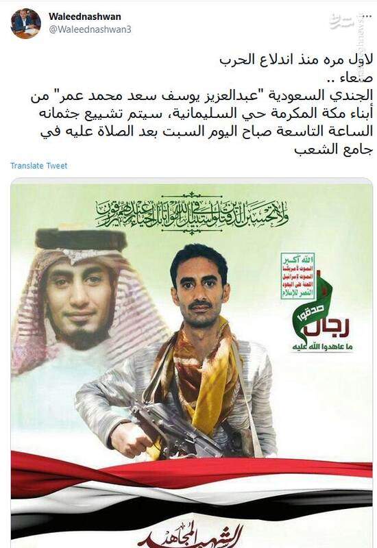 اولین شهید عربستانی جنبش انصارالله در جنگ با ائتلاف سعودی +عکس