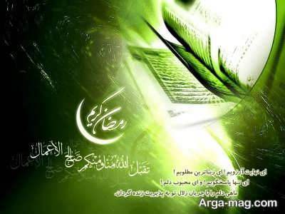 متن درباره ماه رمضان