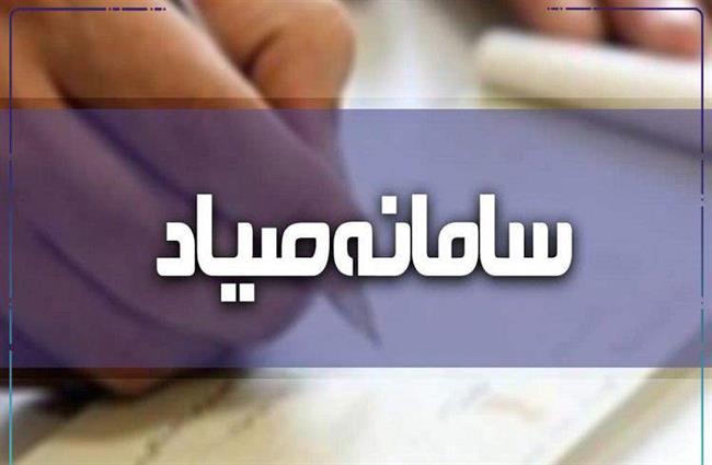 محدودیت الزام استفاده از کارت بانکی صادرکننده چک در سامانه صیاد حذف شد محدودیت الزام استفاده از کارت بانکی صادرکننده چک در سامانه صیاد حذف شد