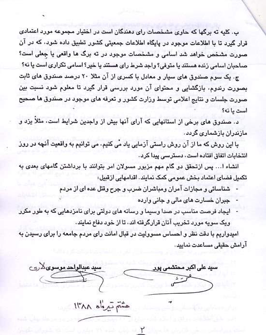 پشت پرده کمیته ایکس در جبهه اصلاحات/ پاسخ وزارت کشور به دروغ‌گویی محمد خاتمی