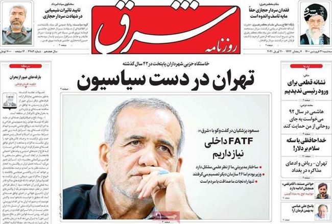 روحانی با برجام بحران را مدیریت کرد/ پزشکیان: با طرح شفافیت در مجلس مخالفم شفافیت یعنی FATF