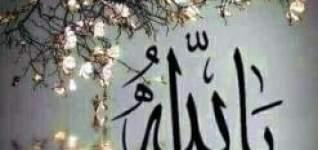 فوائد اسماء الله 