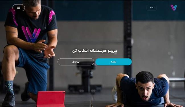 اولین بستر هوشمند جستجوی مربی ورزشی در ایران