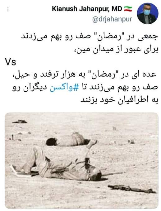 توئیت کنایه‌آمیز جهانپور با کلیدواژه «رمضان»