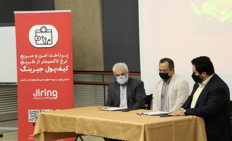 سرویس جدید جیرینگ در کیش کلید خورد