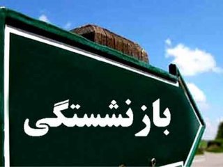 پنج مرحله دوران بازنشستگی