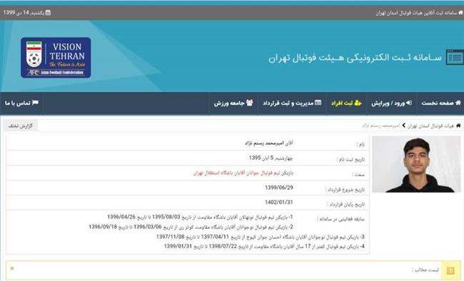 تخلف هیات فوتبال تهران در ثبت قرارداد باشگاه محروم از نقل و انتقالات/ 2 قهرمانی استقلال پس گرفته می‌شود؟+ اسناد