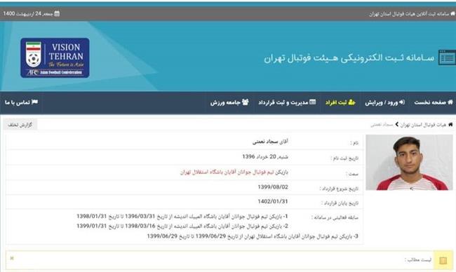 تخلف هیات فوتبال تهران در ثبت قرارداد باشگاه محروم از نقل و انتقالات/ 2 قهرمانی استقلال پس گرفته می‌شود؟+ اسناد