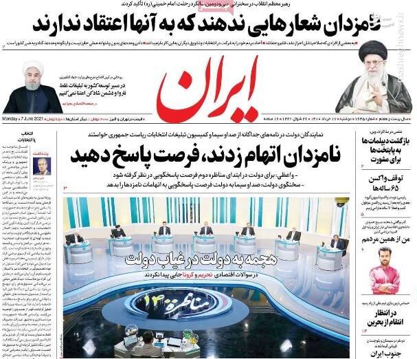 کلید روحانی کار نکرد چون مخالفان در قفل بتن ریختند/ روزنامه ایران: دولت هیچ نامزدی در انتخابات ندارد