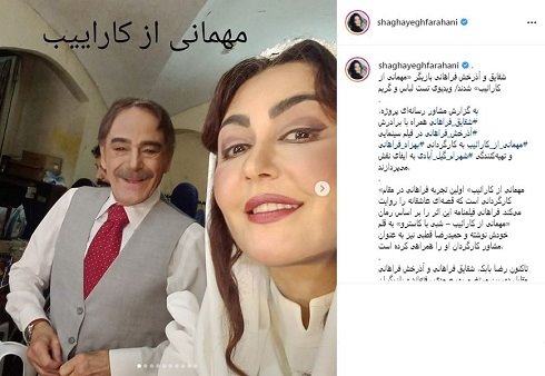 شقایق فراهانی و رضا بابک در پشت صحنه مهمانی از کارائیب