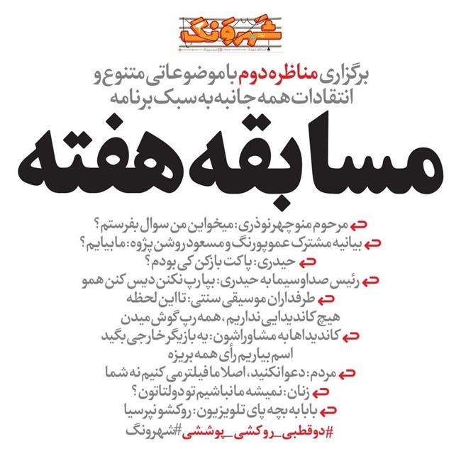 دوقطبی روکشی-پوششی و پخش مسابقه هفته با حضور کاندیداها!