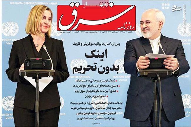 دفاع روحانی از «پیروزی اخلاقی» در برجام!/ آیا دولت روحانی ایران را از جنگ و قحطی نجات داد؟