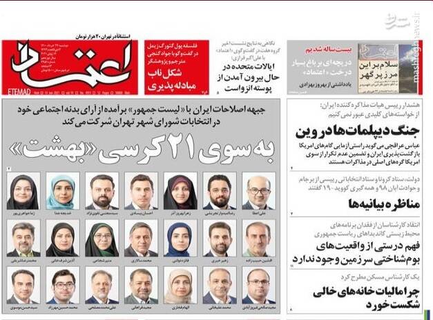 «مردم» اصلاح طلبان را از شورای شهر تهران اخراج کردند/اصلاحات بدون نظارت استصوابی هم شکست خورد