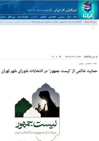 «مردم» اصلاح طلبان را از شورای شهر تهران اخراج کردند/اصلاحات بدون نظارت استصوابی هم شکست خورد