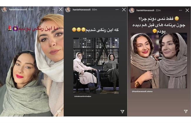 واکنش هانیه توسلی به سانسور چهره‌اش در برنامه «همرفیق»/ عکس 