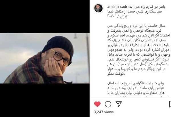 یکی از نکات مثبت برنامه های ورزشی صدا و سیما حضور کارشناسی خبره و دوست داشتنی به نام حمیدرضا صدر بود که جذابیت دوچندانی به فوتبال می بخشید.