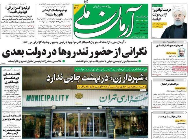 دولت روحانی هم زمین سوخته تحویل گرفت اما شلوغ بازی نکرد/ دیروز از «قاتلِ یک زن» دفاع کردند امروز از «شهردار زن» می‌گویند