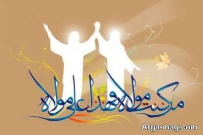 پیام تبریک عید غدیر به سادات 