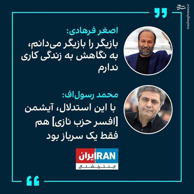 بررسی عملکرد اصغر فرهادی در جشنواره فیلم کن/ چرا رسانه‌های بیگانه هنرمندان ایرانی را وطن‌فروش می‌خواهند؟ +عکس و فیلم
