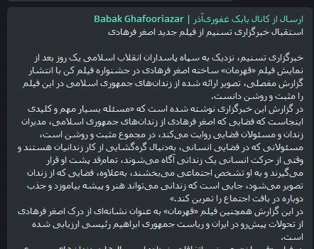 بررسی عملکرد اصغر فرهادی در جشنواره فیلم کن/ چرا رسانه‌های بیگانه هنرمندان ایرانی را وطن‌فروش می‌خواهند؟ +عکس و فیلم
